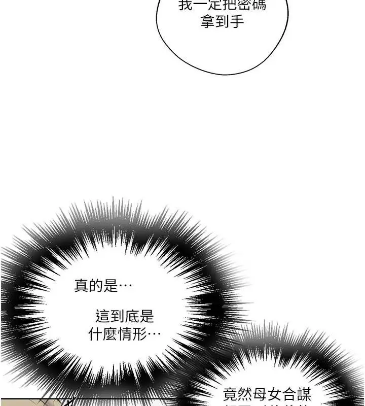 漫画《秘密教学》第287话第69张图