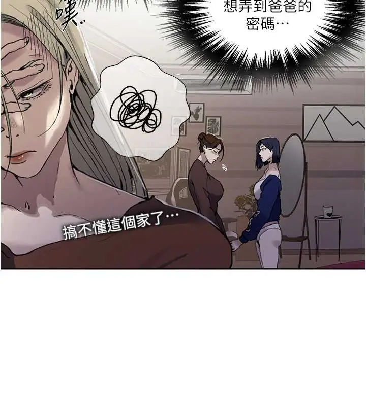 漫画《秘密教学》第287话第70张图