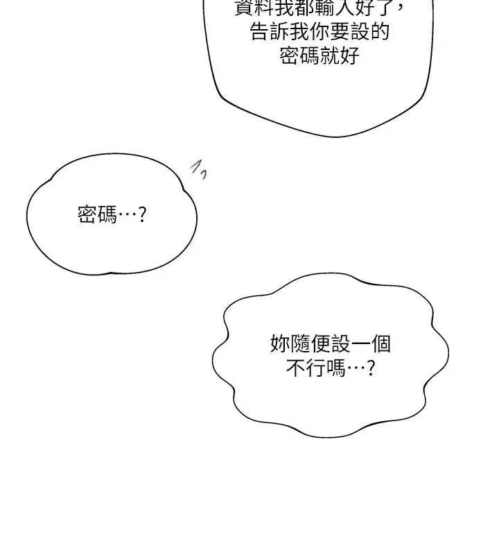 漫画《秘密教学》第287话第82张图