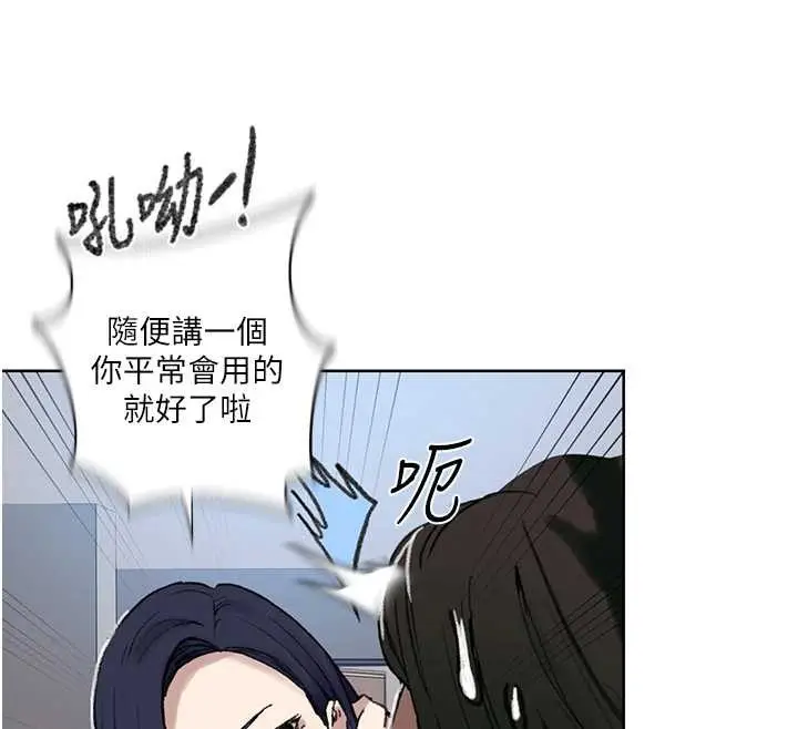 漫画《秘密教学》第287话第83张图