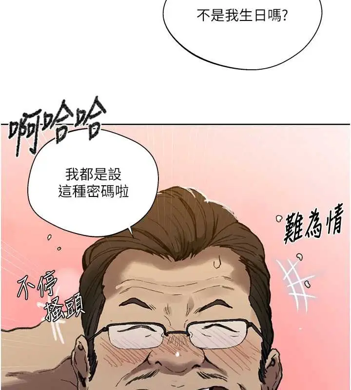 漫画《秘密教学》第287话第88张图