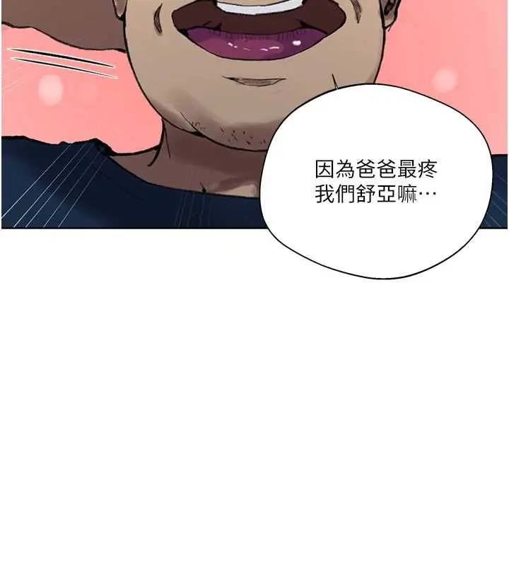 漫画《秘密教学》第287话第89张图