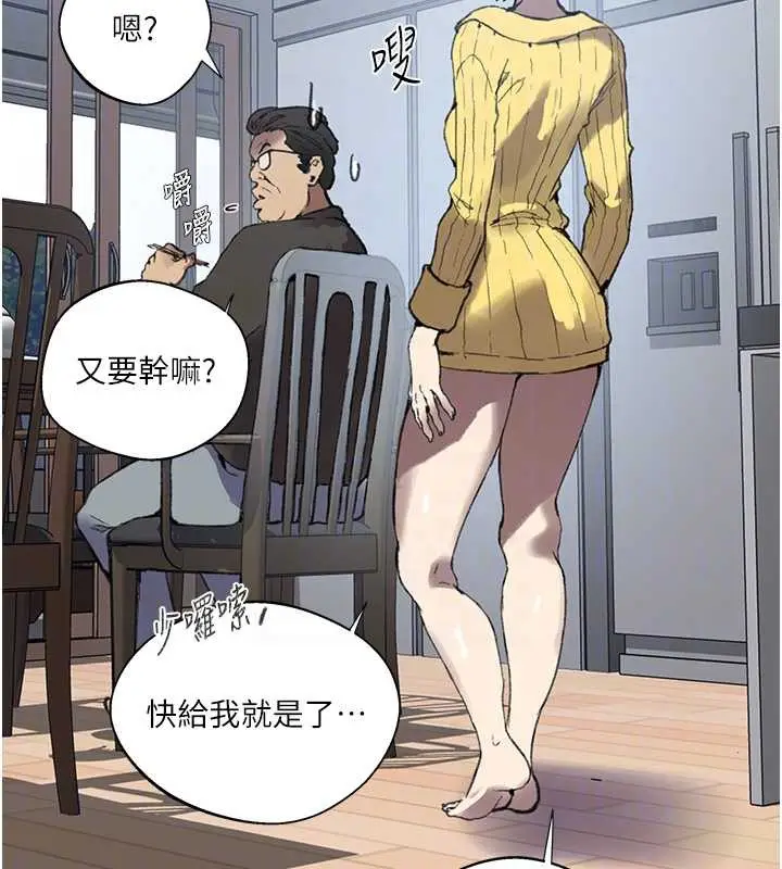漫画《秘密教学》第287话第93张图