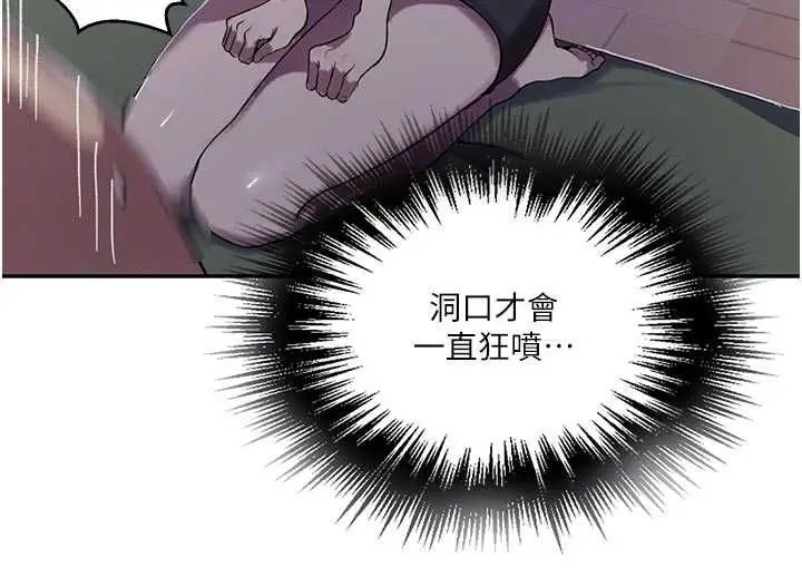 漫画《秘密教学》第306话第100张图