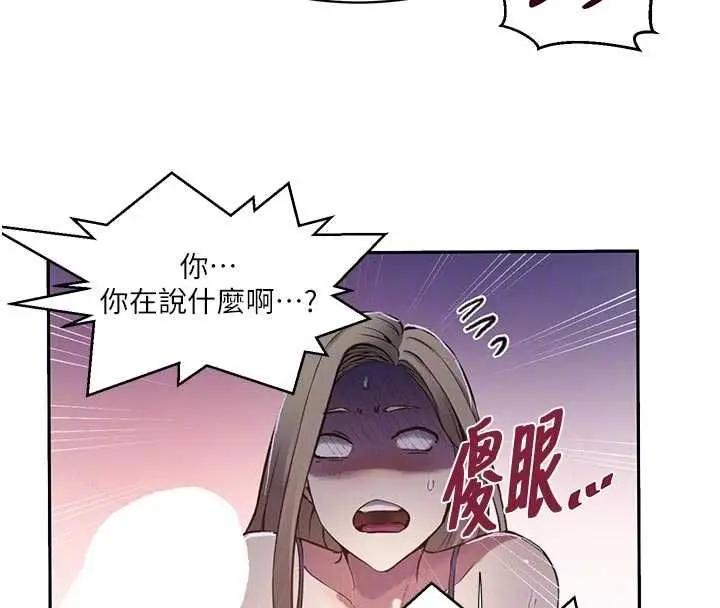 漫画《秘密教学》第306话第108张图