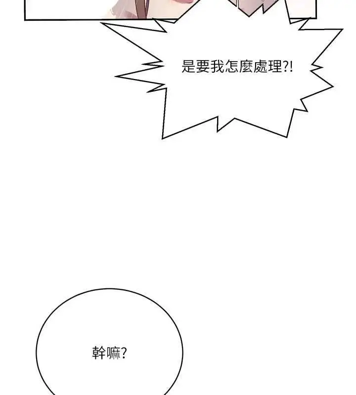 漫画《秘密教学》第306话第109张图
