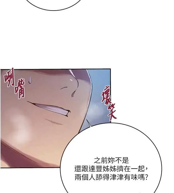 漫画《秘密教学》第306话第110张图