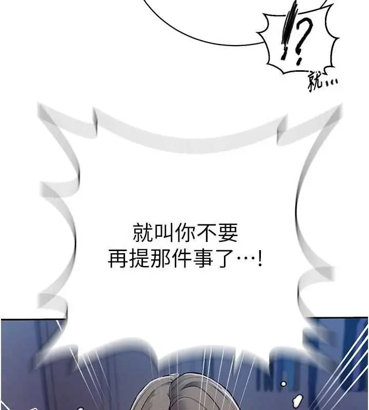 漫画《秘密教学》第306话第111张图