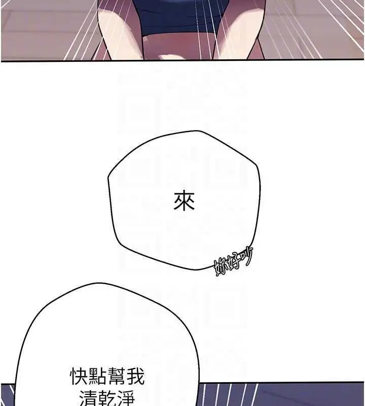 漫画《秘密教学》第306话第113张图