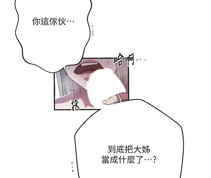 漫画《秘密教学》第306话第116张图