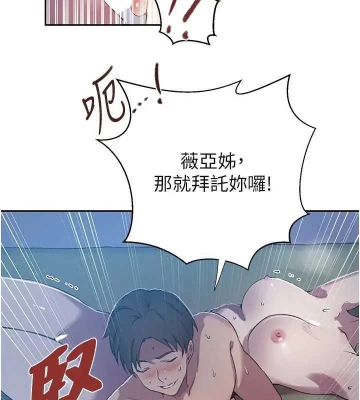 漫画《秘密教学》第306话第118张图