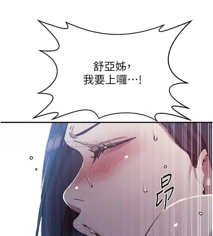 漫画《秘密教学》第306话第14张图