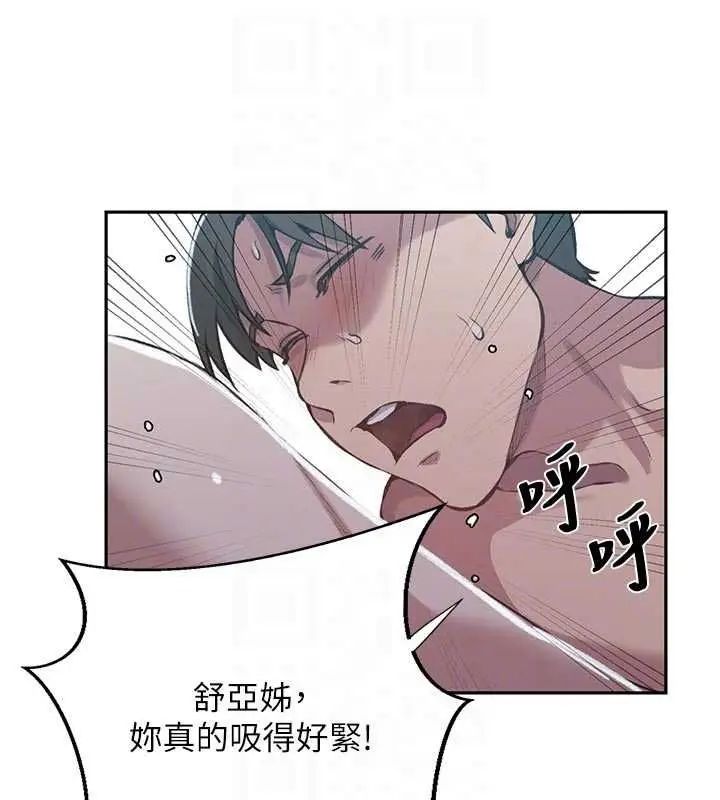 漫画《秘密教学》第306话第18张图
