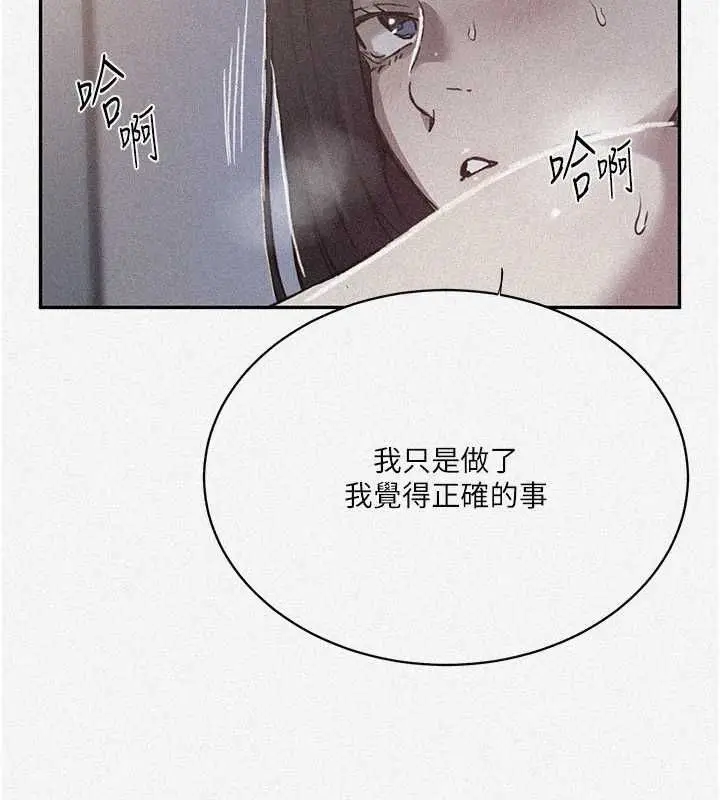 漫画《秘密教学》第306话第2张图
