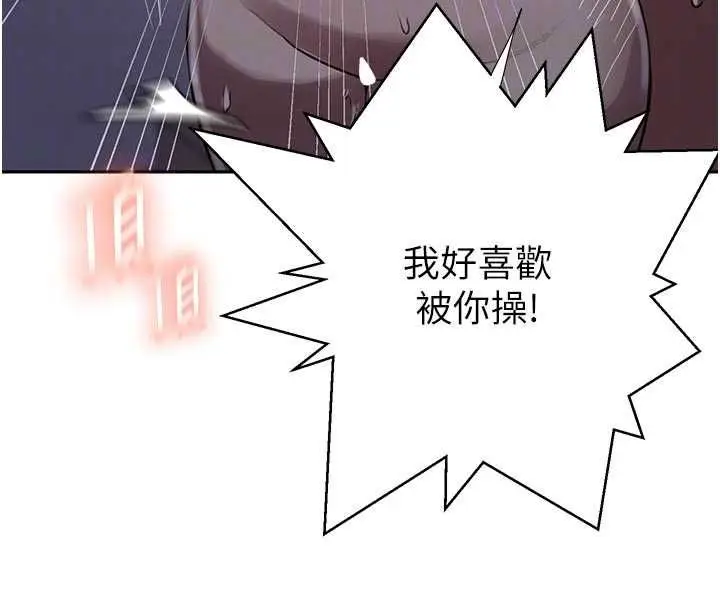 漫画《秘密教学》第306话第21张图