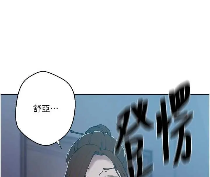 漫画《秘密教学》第306话第25张图