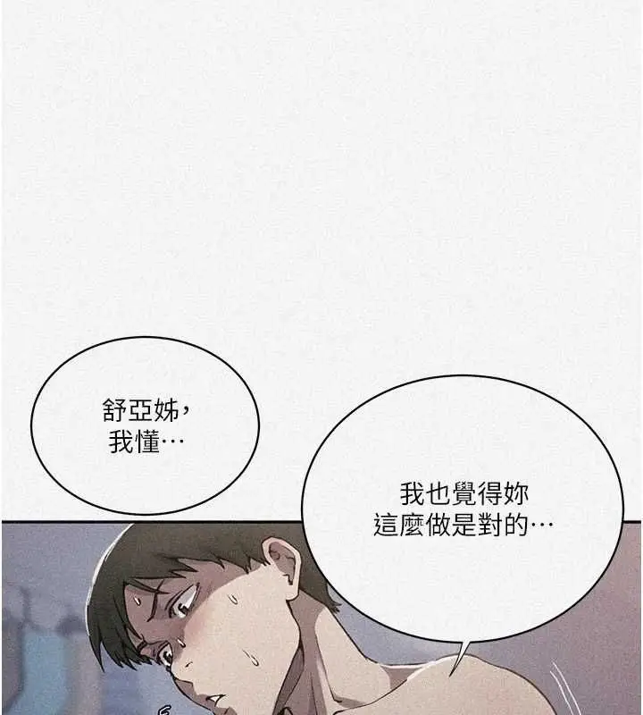 漫画《秘密教学》第306话第3张图