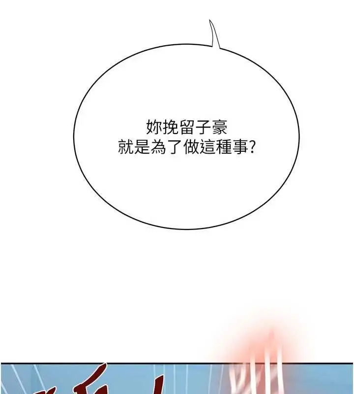 漫画《秘密教学》第306话第31张图