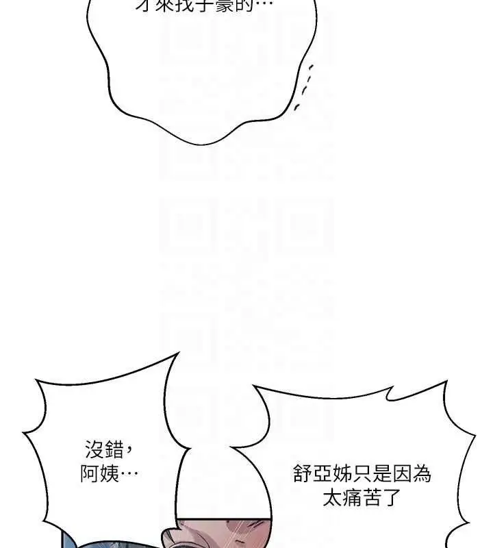 漫画《秘密教学》第306话第34张图