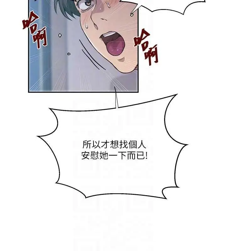 漫画《秘密教学》第306话第35张图
