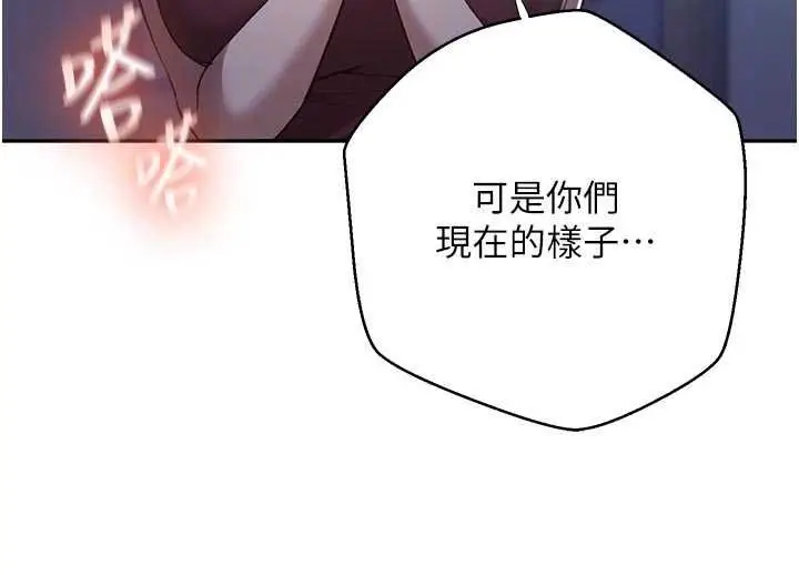 漫画《秘密教学》第306话第37张图
