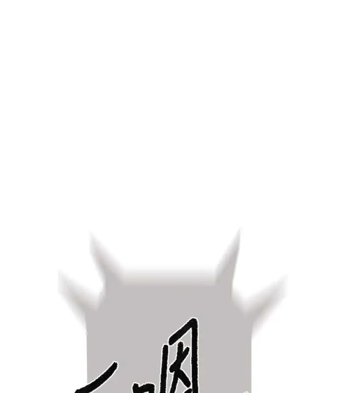 漫画《秘密教学》第306话第38张图