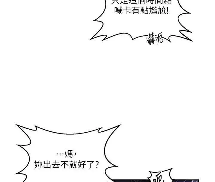 漫画《秘密教学》第306话第49张图