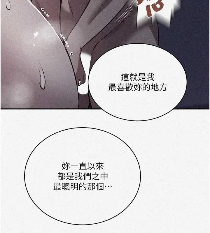 漫画《秘密教学》第306话第5张图