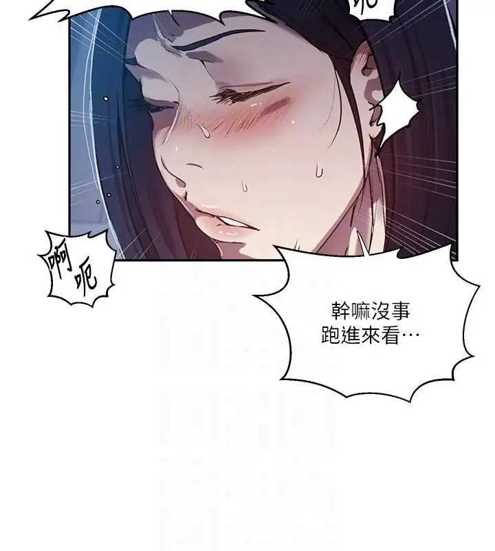 漫画《秘密教学》第306话第50张图