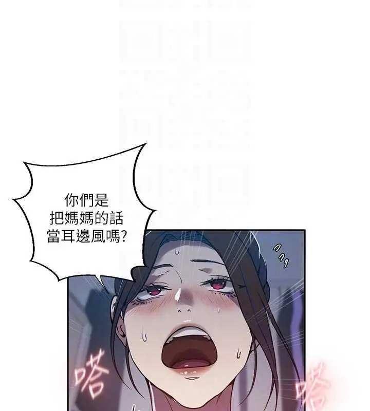 漫画《秘密教学》第306话第51张图