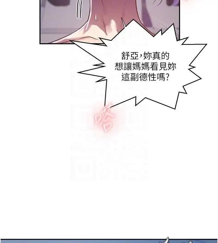 漫画《秘密教学》第306话第52张图