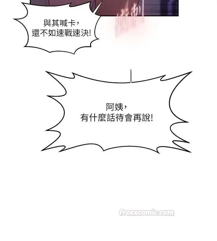 漫画《秘密教学》第306话第56张图