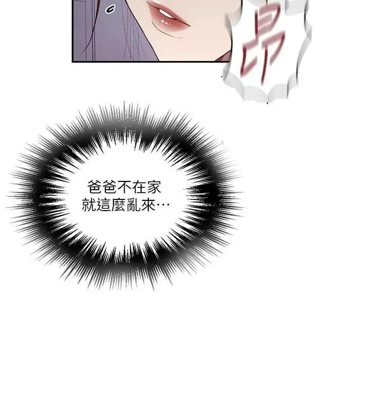 漫画《秘密教学》第306话第58张图
