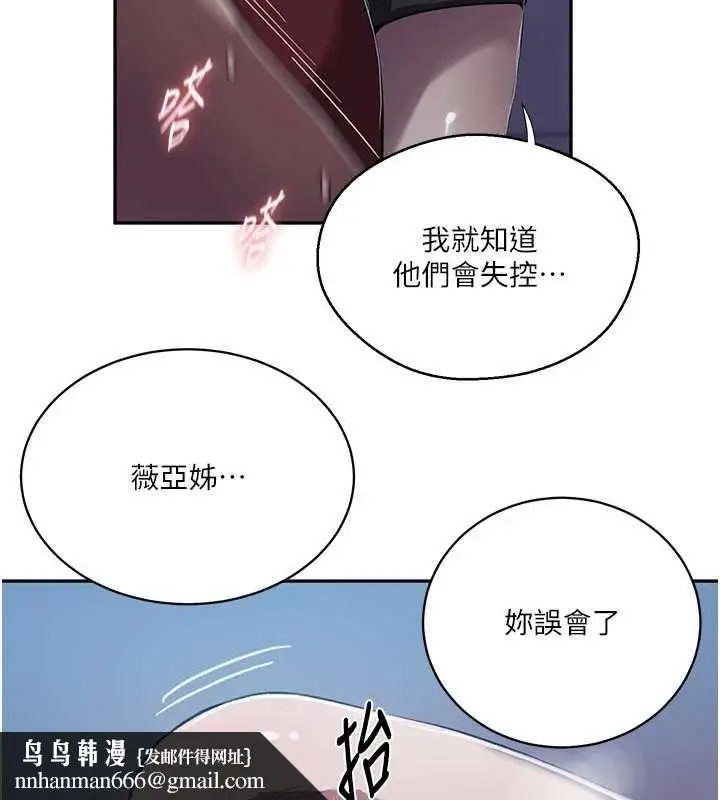 漫画《秘密教学》第306话第63张图