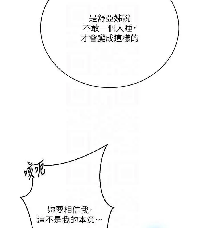 漫画《秘密教学》第306话第65张图