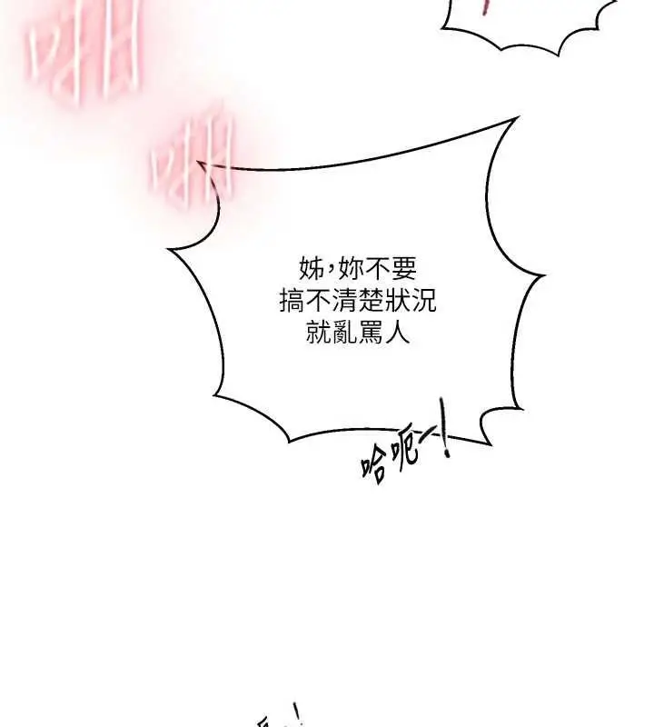 漫画《秘密教学》第306话第69张图
