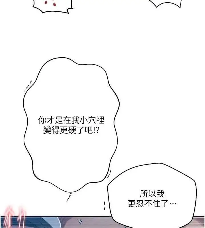 漫画《秘密教学》第306话第71张图