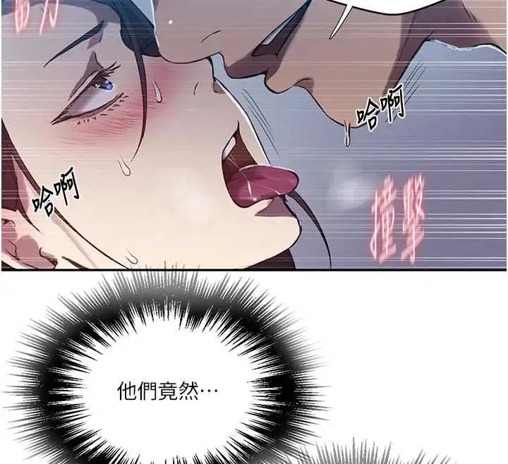 漫画《秘密教学》第306话第72张图