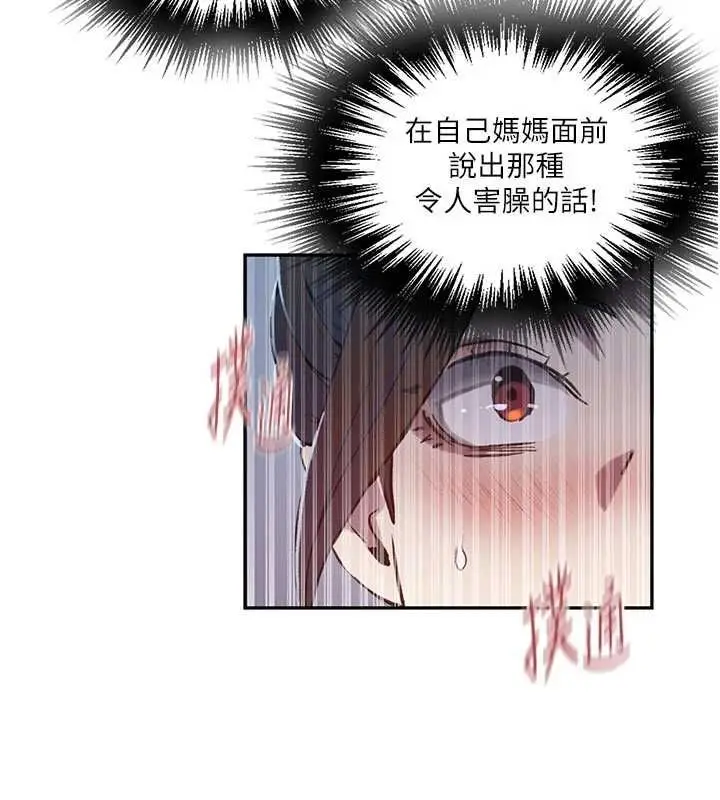 漫画《秘密教学》第306话第73张图