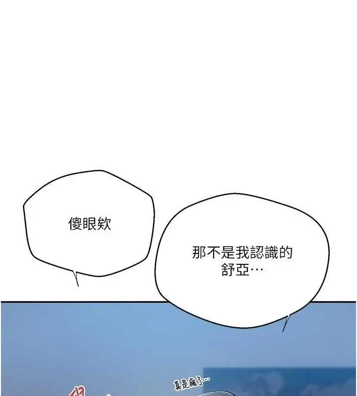 漫画《秘密教学》第306话第74张图