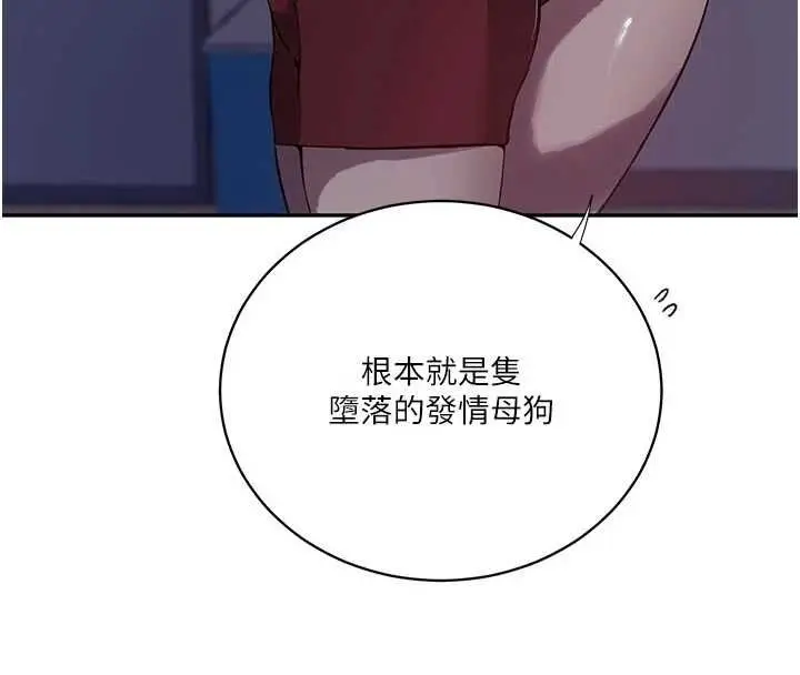 漫画《秘密教学》第306话第76张图
