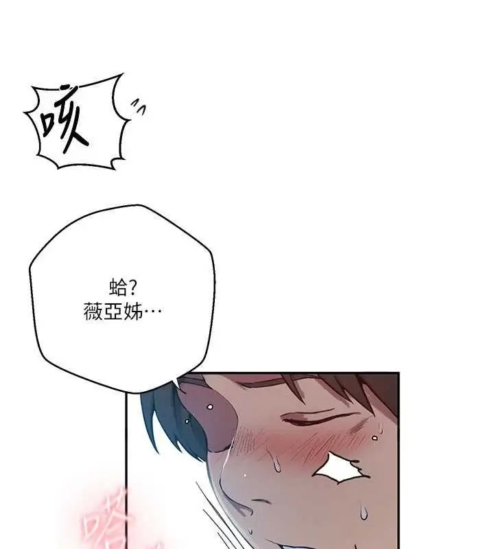 漫画《秘密教学》第306话第77张图