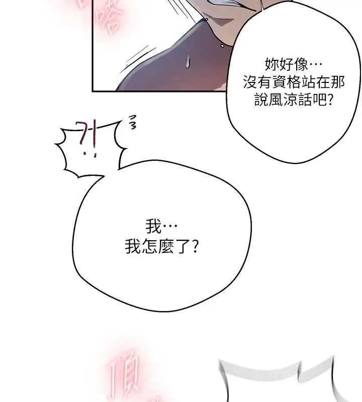漫画《秘密教学》第306话第78张图