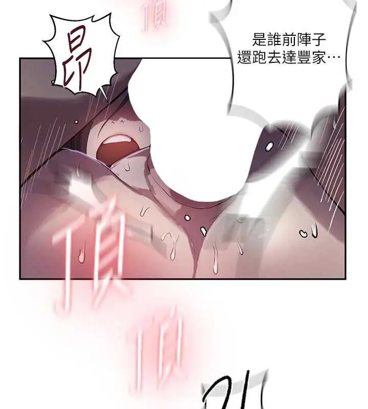漫画《秘密教学》第306话第79张图