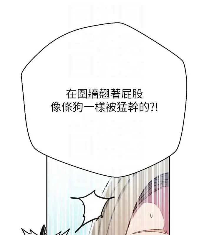 漫画《秘密教学》第306话第81张图