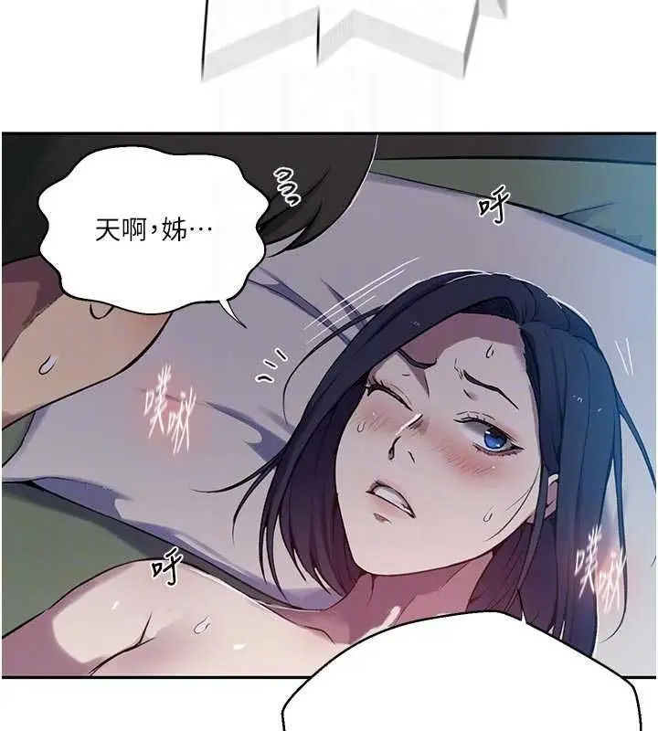漫画《秘密教学》第306话第83张图