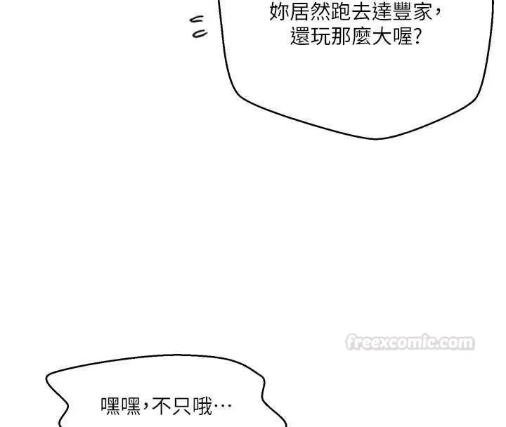 漫画《秘密教学》第306话第84张图