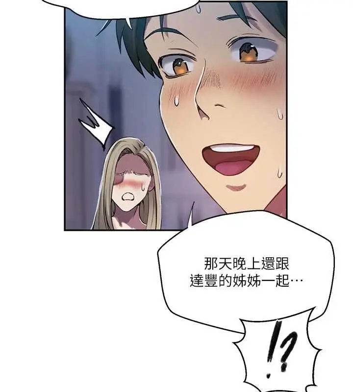 漫画《秘密教学》第306话第85张图