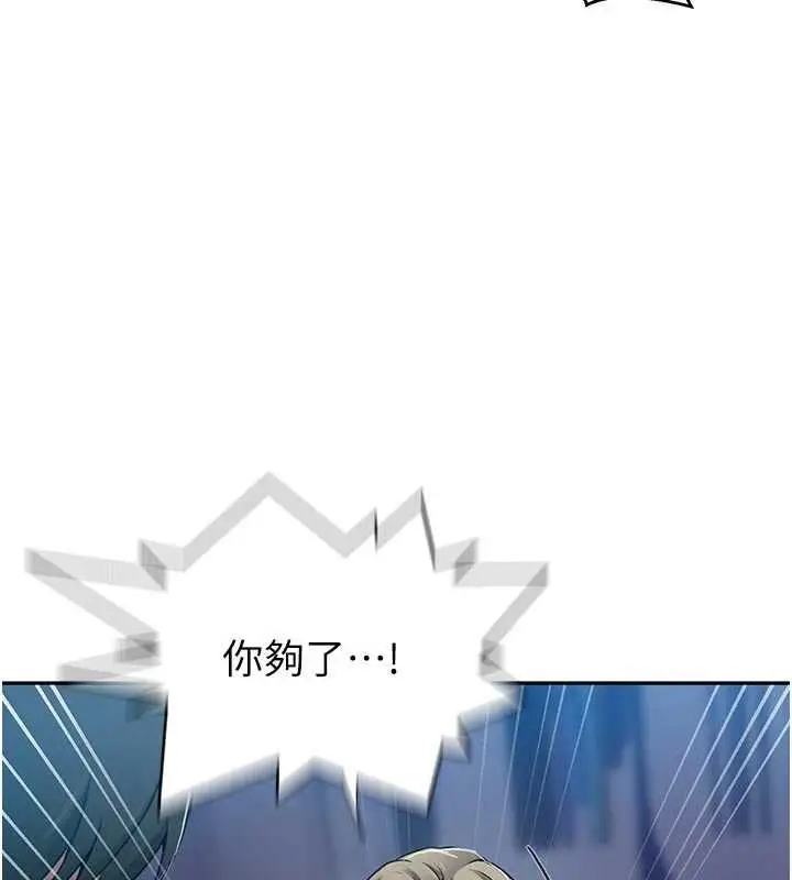 漫画《秘密教学》第306话第86张图