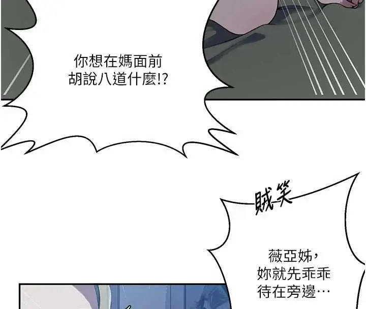 漫画《秘密教学》第306话第88张图